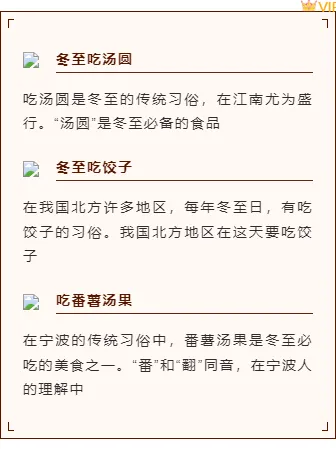 2026怀旧公众号排版指南|样式素材与模板全攻略 6 样式ID:108063 中国风简约二十四节气冬至怀旧底色边框段落正文