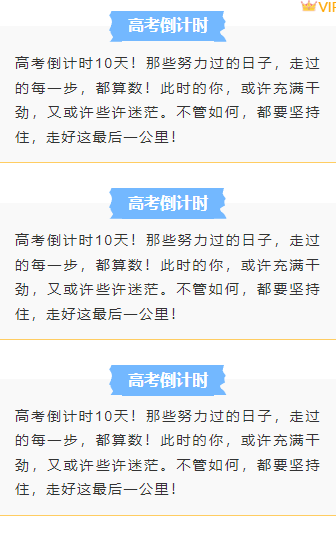 样式ID：127783 高考倒计时极简通用段落文字