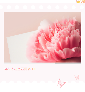样式ID：142544 母亲节向右滑动三图简约文艺样式