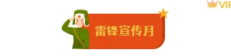 2026手绘公众号排版素材哪里找?精选样式与模板推荐 4 样式ID:109999 学习雷锋纪念日雷锋精神卡通手绘红色底色图片标题