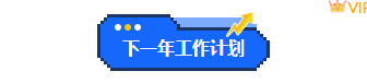 样式ID：166588 年终总结底色标题蓝色像素风样式