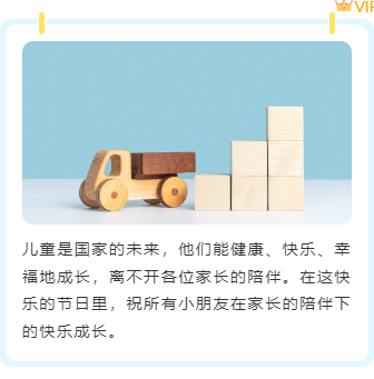 样式ID：127541 六一儿童节简约清新上下图文