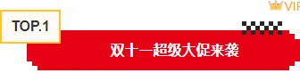 2026像素风公众号排版素材与样式推荐,解决你的排版难题! 4 样式ID:165211 双十一电商编号标题像素风红色黄色样式