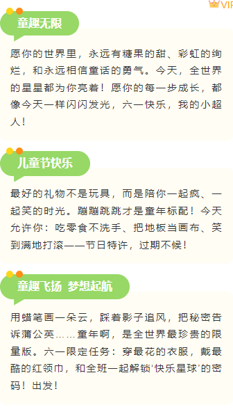 样式ID：159829 六一儿童节段落正文卡通简约绿色样式