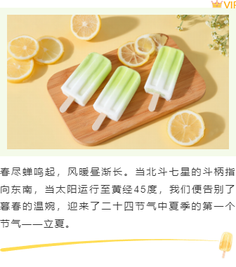 样式ID：172218 立夏节气上下图文清新绿色样式