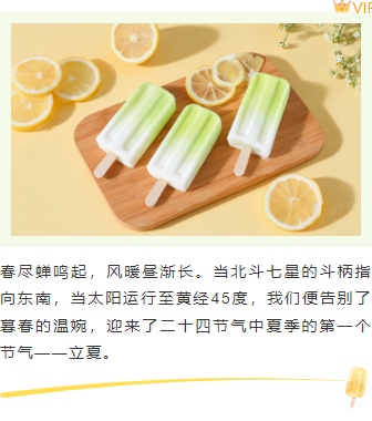 样式ID：172218 立夏节气上下图文清新绿色样式