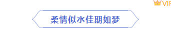 样式ID：116270 七夕情人节浪漫古风框线标题