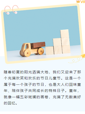 样式ID：143362 六一儿童节上下图文简约蓝色样式