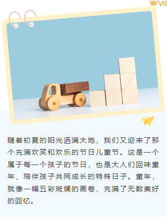 样式ID：143362 六一儿童节上下图文简约蓝色样式