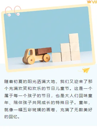样式ID：143362 六一儿童节上下图文简约蓝色样式