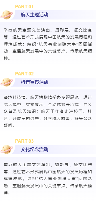 2026卡通公众号排版怎么做?精选样式素材与模板推荐 5 样式ID:171894 中国航天日段落正文紫色简约卡通样式