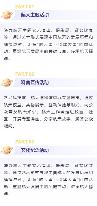 2026卡通公众号排版怎么做?精选样式素材与模板推荐 5 样式ID:171894 中国航天日段落正文紫色简约卡通样式
