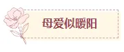 粉色公众号排版怎么做？2026精选样式素材与模板推荐