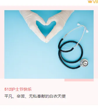 样式ID：112563 国际护士节医疗粉色简约上下图文
