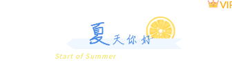 样式ID：112227 立夏二十四节气夏天旅游底色标题