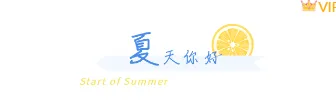 样式ID：112227 立夏二十四节气夏天旅游底色标题