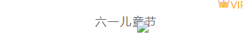 样式ID：104043 六一儿童节可爱治愈渐变图片标题