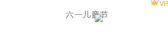样式ID：104043 六一儿童节可爱治愈渐变图片标题