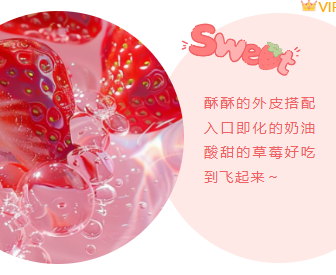 新媒体人必备|2026六一公众号排版样式素材大全 12 样式ID:109637 草莓蛋糕甜点粉色可爱手帐风底色左右图文
