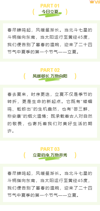 样式ID：172219 立夏节气段落正文清新绿色样式