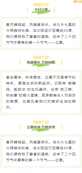 样式ID：172219 立夏节气段落正文清新绿色样式