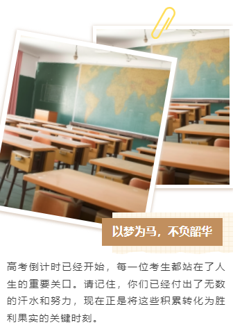 样式ID：143268 高考倒计时上下图文复古文艺样式