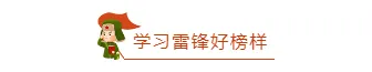 2026手绘公众号排版素材哪里找?精选样式与模板推荐 2 样式ID:109998 简约红色卡通手绘雷锋纪念日学习雷锋精神框线图片标题