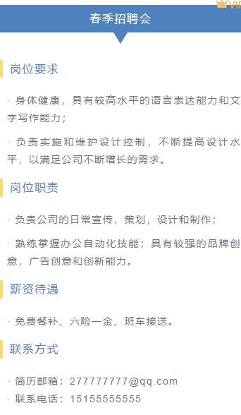 样式ID：102368 招聘橙色黄色春招秋招商务简约清新框线标题分栏布局段落文字