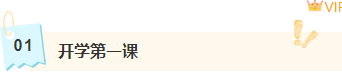 样式ID：147256 开学第一课编号标题手绘清新样式