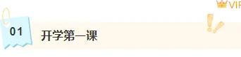 2026手绘公众号排版素材哪里找?精选样式与模板推荐 3 样式ID:147256 开学第一课编号标题手绘清新样式