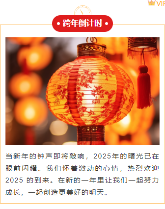 样式ID：153509 元旦跨年倒计时上下图文红色简约样式