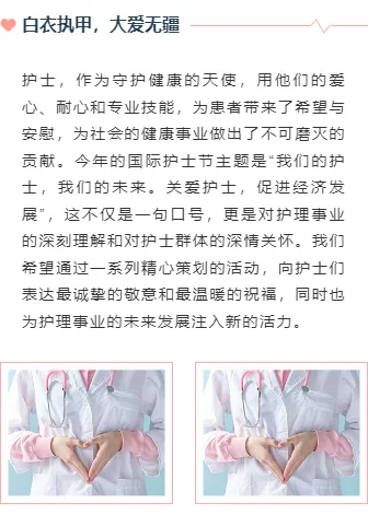 运营必看|2026年护士节公众号排版素材与样式推荐 10 样式ID:159053 国际护士节上下图文简约蓝色样式