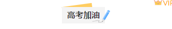 样式ID：127791 高考倒计时极简通用图片标题