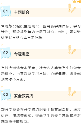 样式ID：147249 开学第一课段落正文手绘清新样式