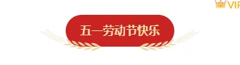 样式ID：111968 红色五一劳动节致敬劳动者麦穗底色标题
