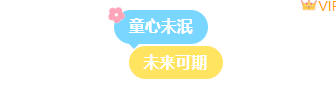样式ID：127559 六一儿童节简约清新主副标题