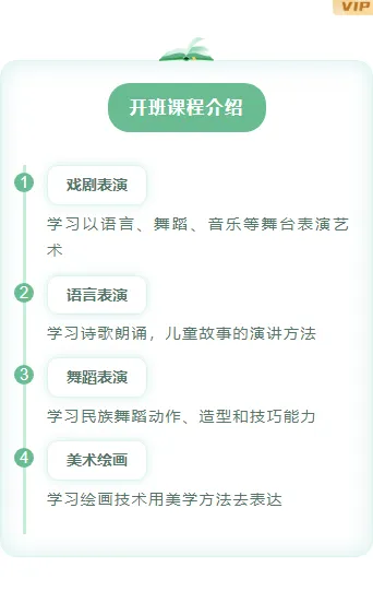 运营必看|2026招生公众号排版转化攻略 7 样式ID:102802 学校招生教育培训开学季绿色竖线正文