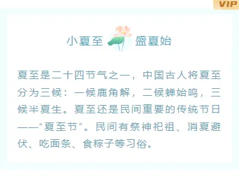 夏至公众号排版素材哪里找?2026样式与模板推荐 8 样式ID:104523 夏至二十四节气中国风边框正文