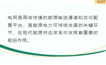 样式ID：106726 绿色电力电网安全简约底色正文