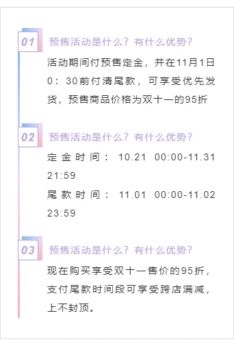 样式ID：106854 双十一电商购物促销渐变轴线序号正文