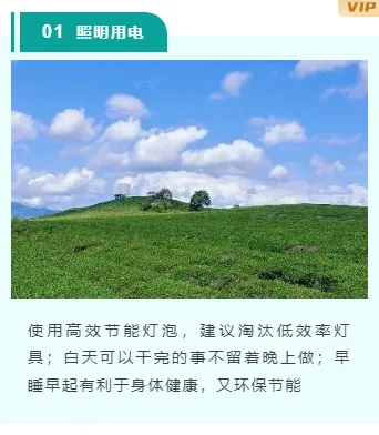 电力公众号排版怎么做?2026样式模板与素材推荐 12 样式ID:106900 节能低碳环保绿色底色编号上下图文
