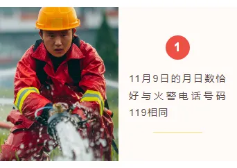 样式ID：106994 消防安全防火常识红色简约左右序号图文