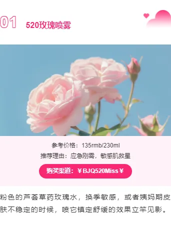 样式ID：112901 浪漫情人节促销粉色单图序号底色内容
