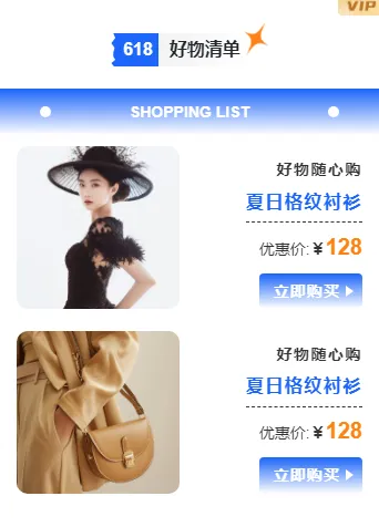 样式ID：114150 极简时尚618购物节左右图文