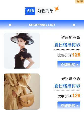 618公众号排版素材哪里找?2026爆款样式一键套用省时90% 9 样式ID:114150 极简时尚618购物节左右图文