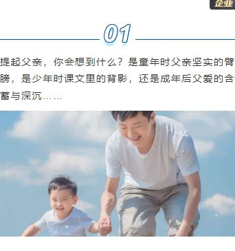 父亲节公众号排版必备|2026年8款爆款样式+4套精选模板 11 样式ID:114357 简约蓝色父亲节感恩相伴上下图文