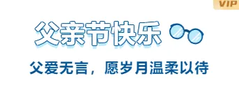 父亲节公众号排版必备|2026年8款爆款样式+4套精选模板 2 样式ID:114367 简约蓝色父亲节相伴主副标题