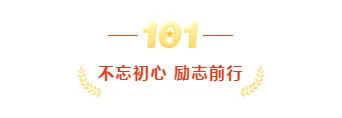 样式ID：114868 政务红色建党节庆祝党101周年图片标题