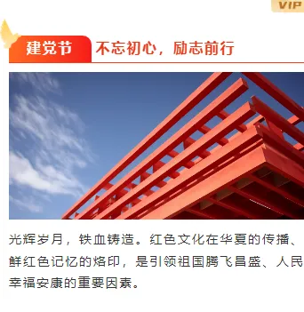 样式ID：114885 政务红色建党节庆祝党101周年上下图文