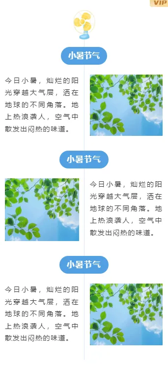 2026小暑公众号排版素材|样式免费获取一键套用 6 样式ID:115346 小暑节气消暑纳凉简约蓝色轴线正文
